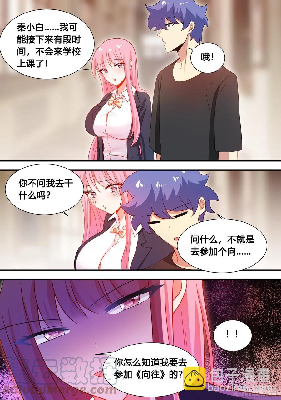 95-这门亲事我不同意！-第96话
