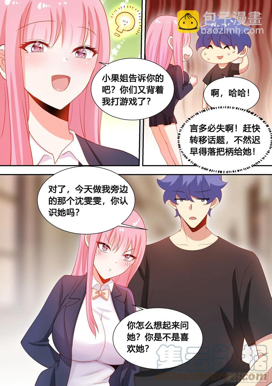 95-这门亲事我不同意！-第96话