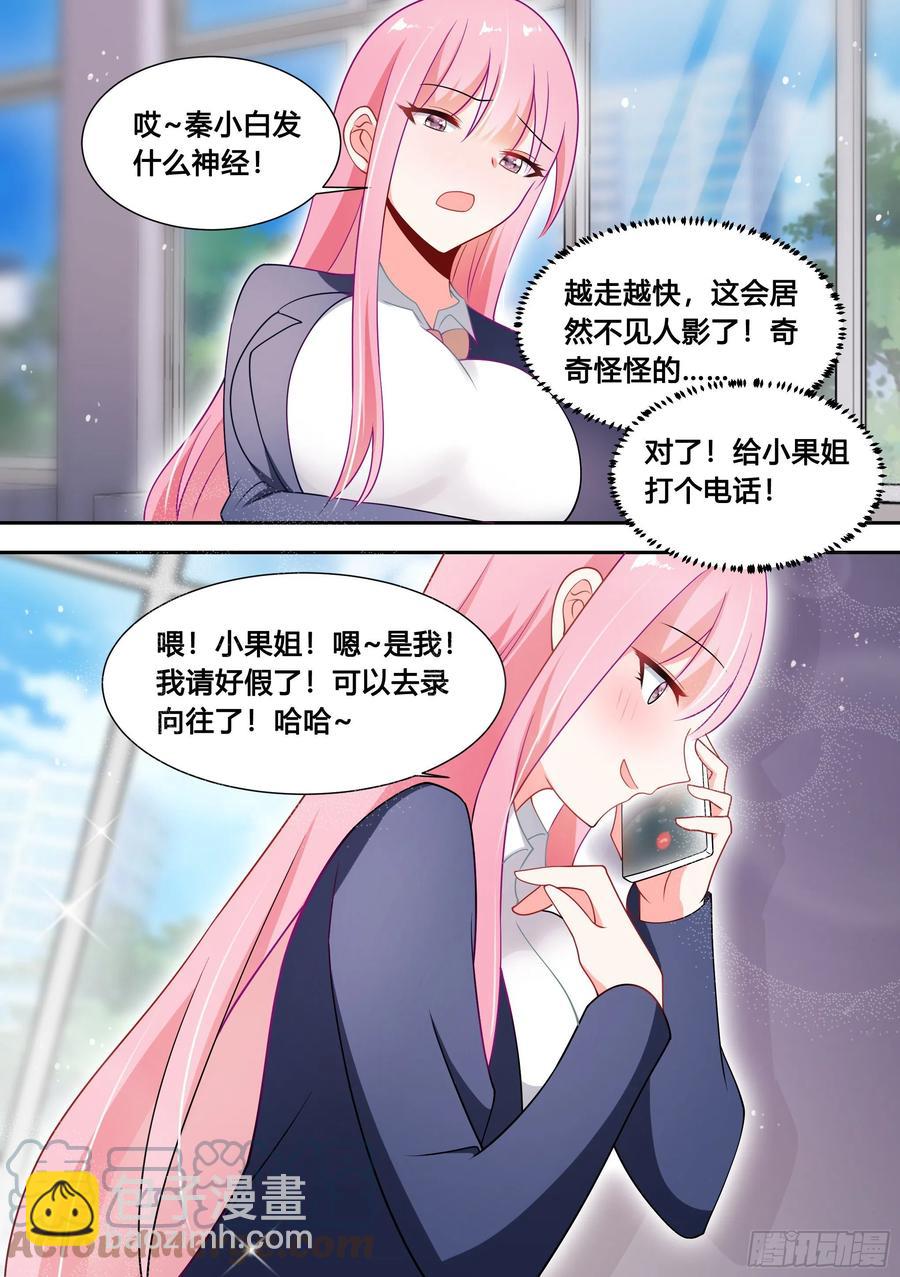 95-这门亲事我不同意！-第96话