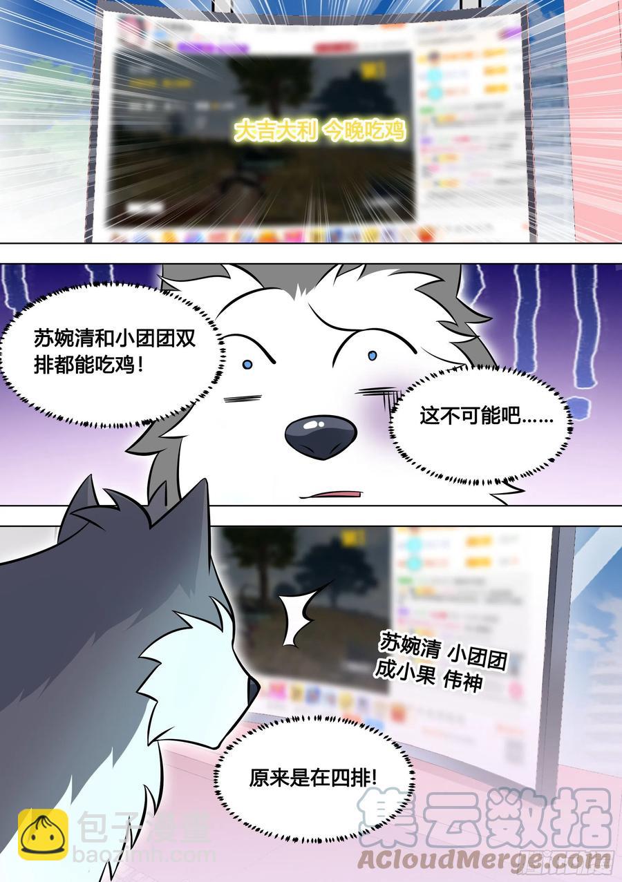 97-少女游戏又上瘾了？-第98话