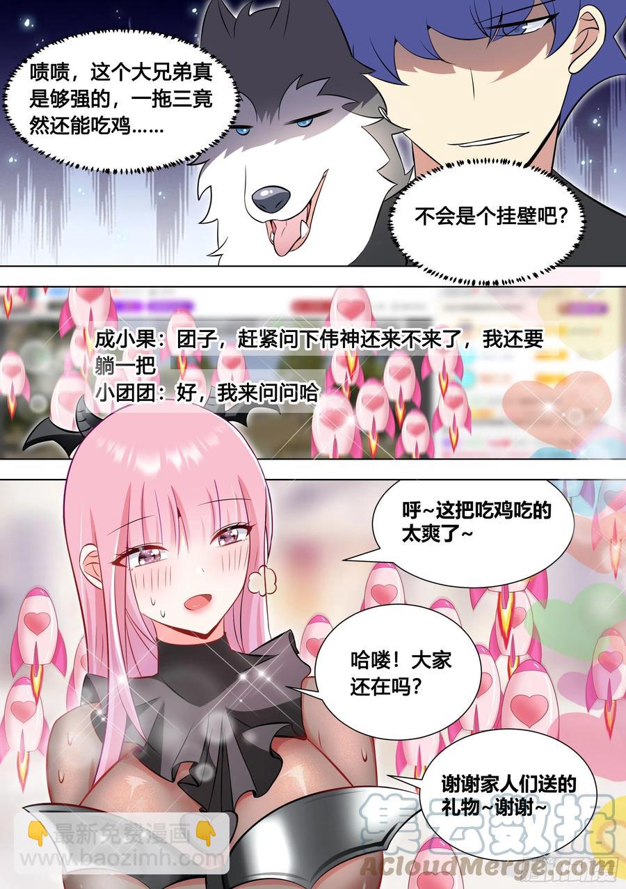 97-少女游戏又上瘾了？-第98话