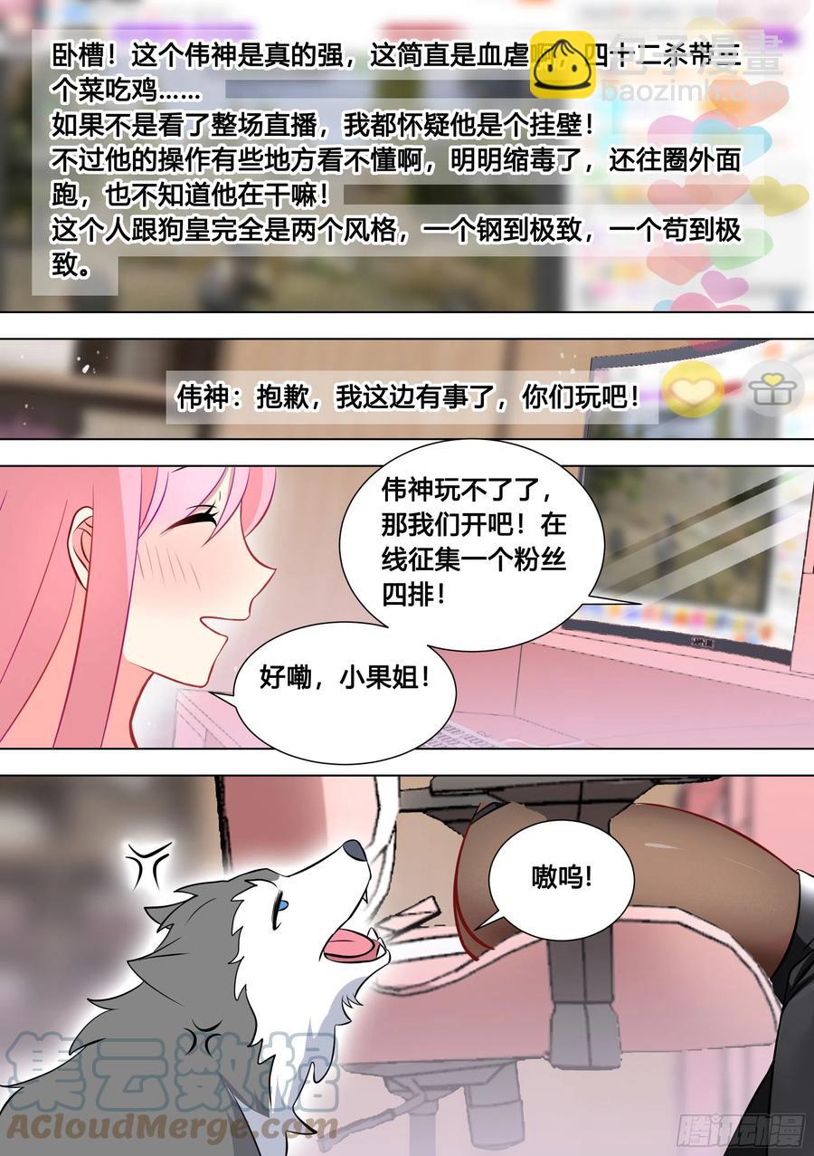 97-少女游戏又上瘾了？-第98话