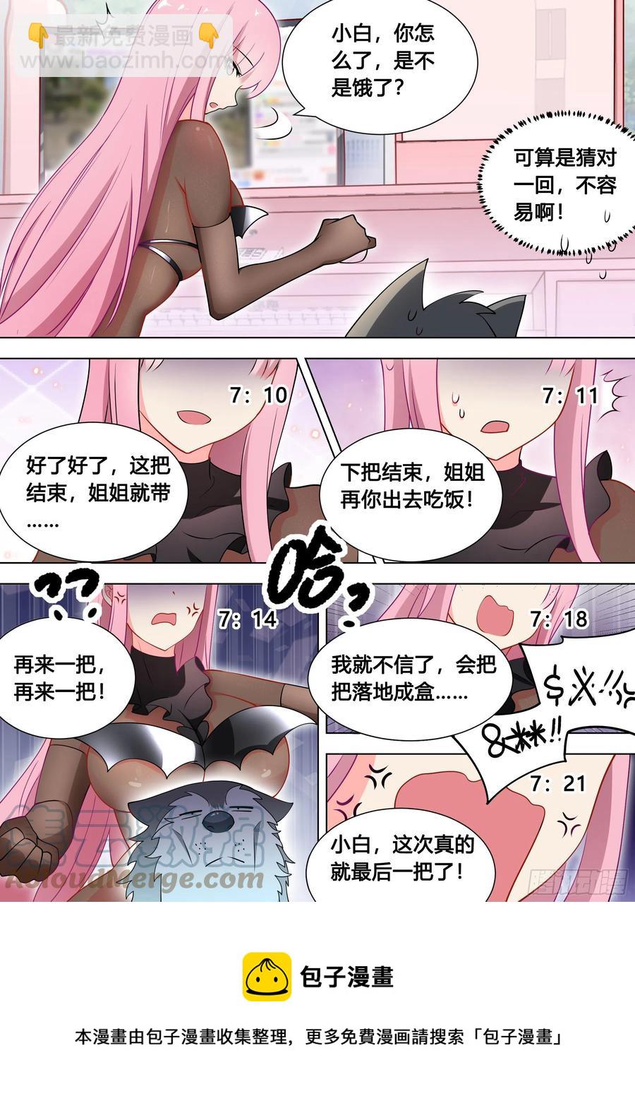 97-少女游戏又上瘾了？-第98话