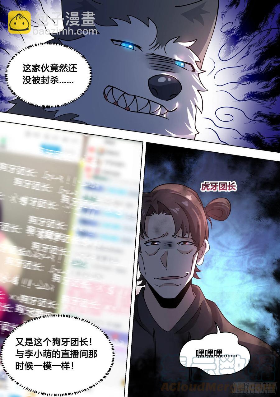 97-少女游戏又上瘾了？-第98话