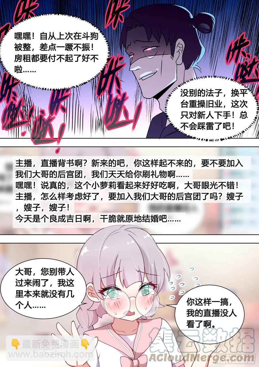 97-少女游戏又上瘾了？-第98话