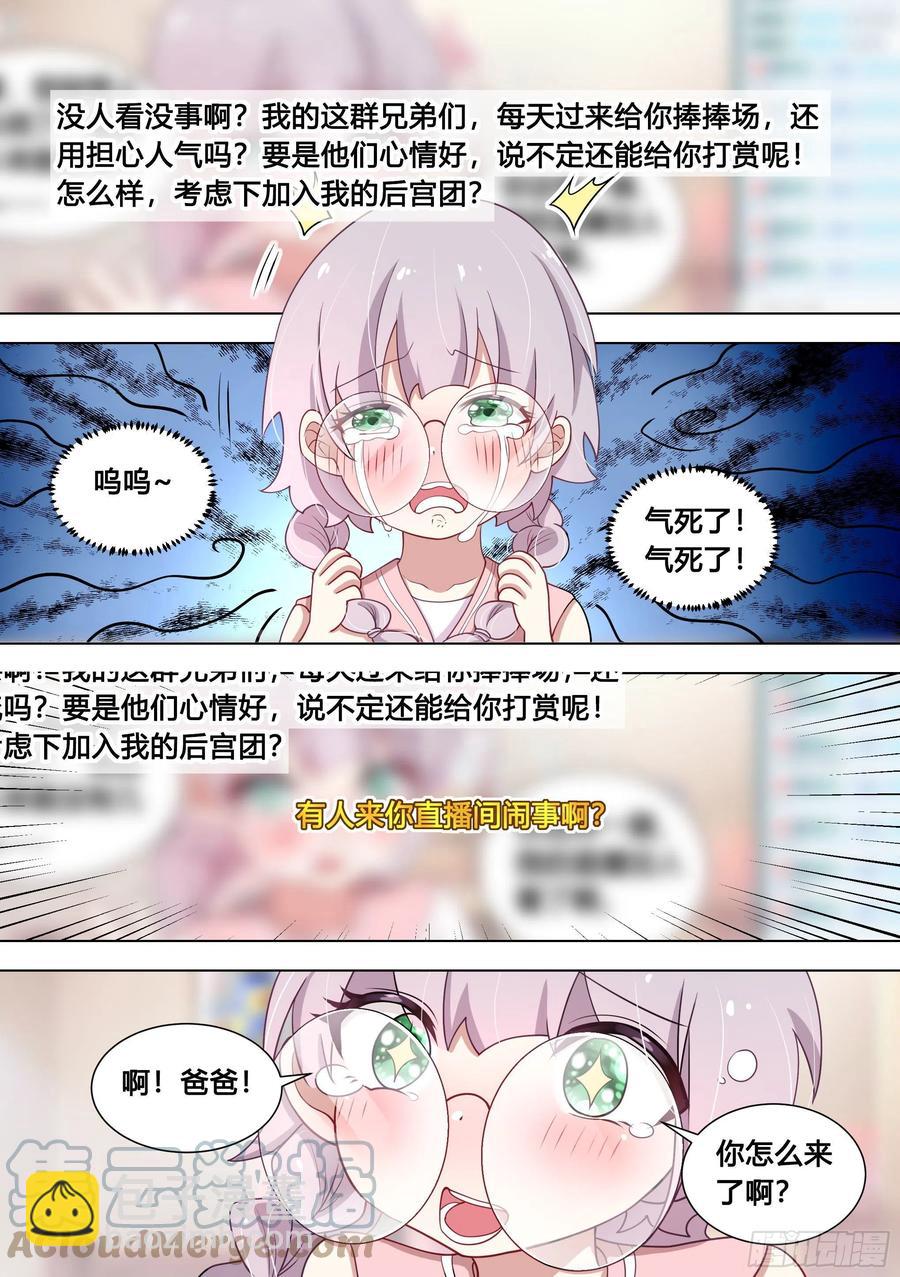 97-少女游戏又上瘾了？-第98话