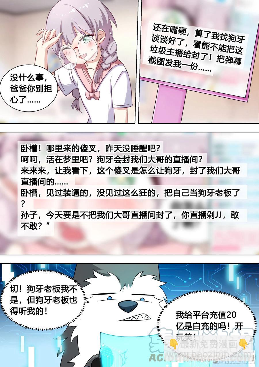 97-少女游戏又上瘾了？-第98话