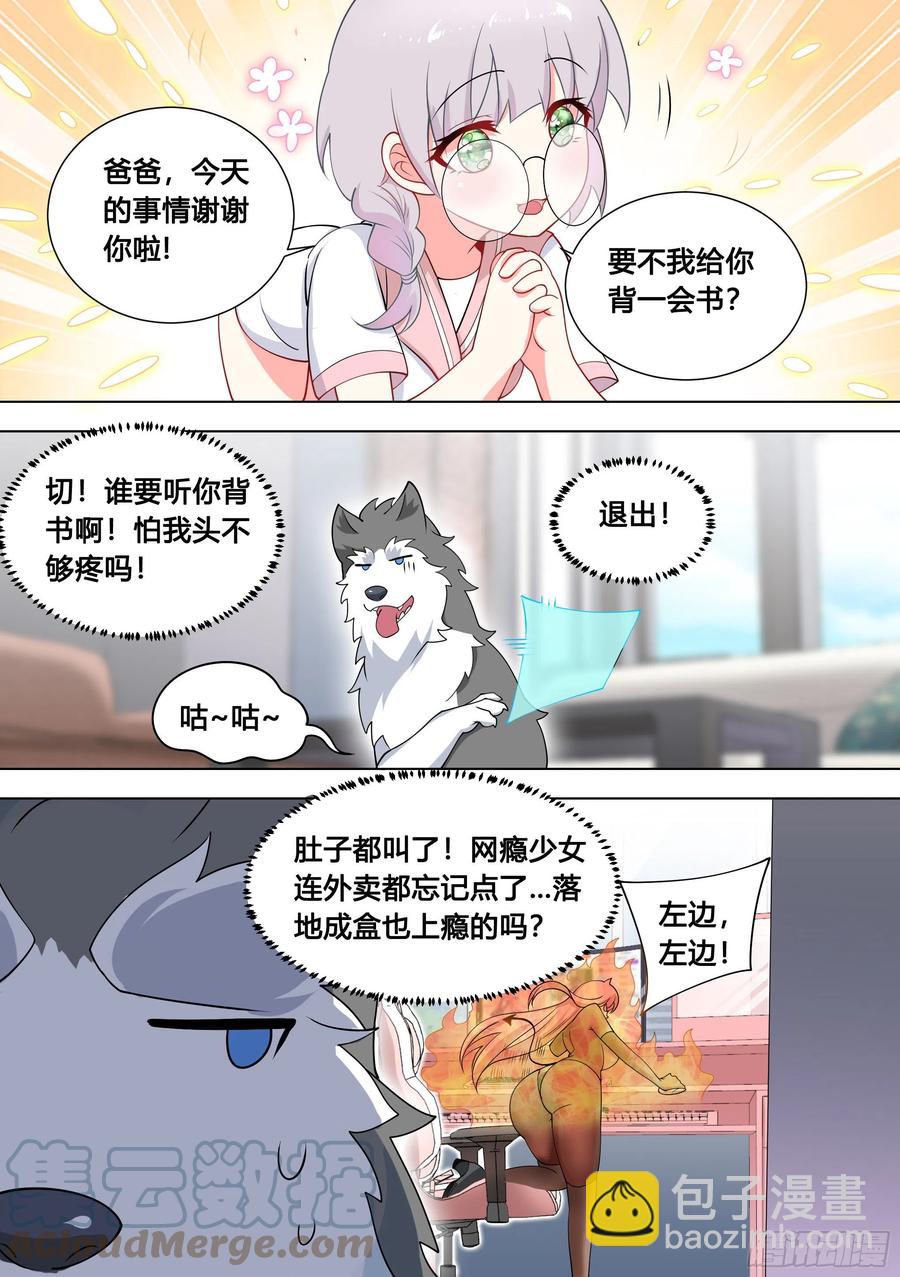 97-少女游戏又上瘾了？-第98话