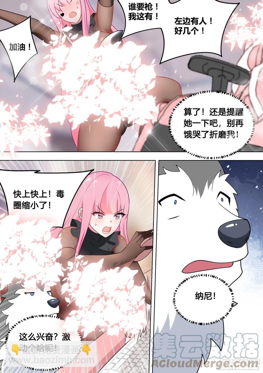 97-少女游戏又上瘾了？-第98话