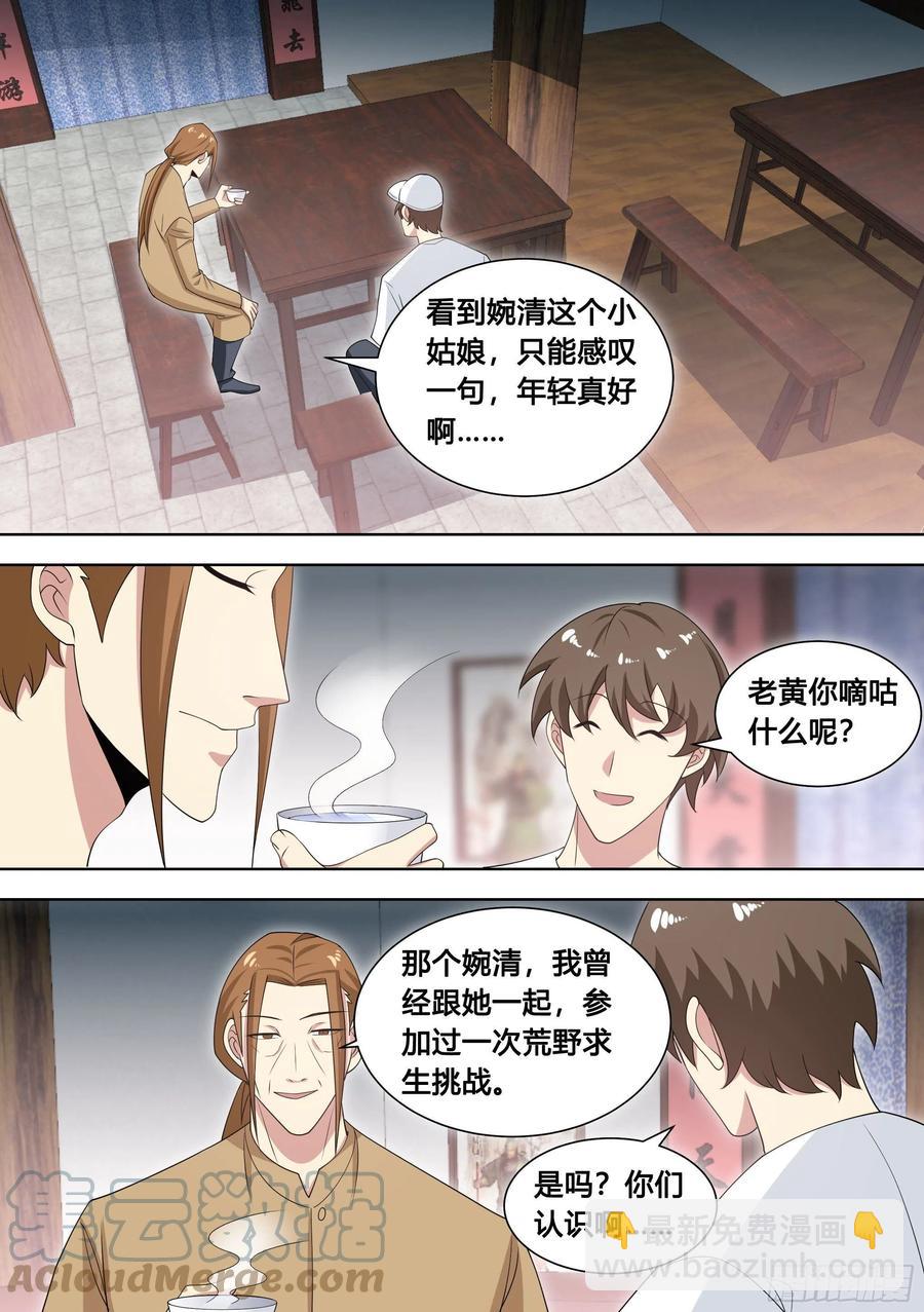 99-婉清这小姑娘深不可测&hellip;-第100话
