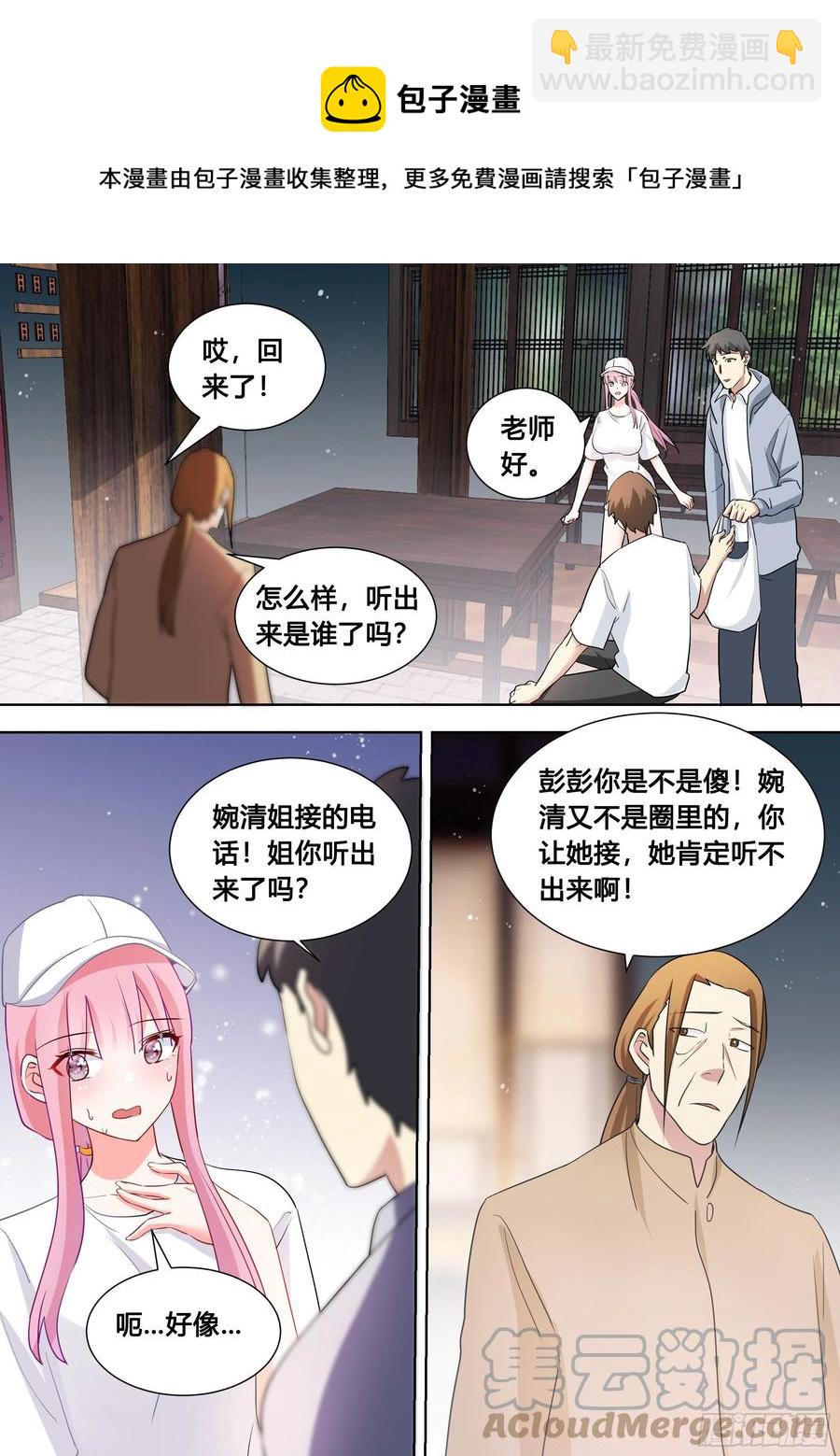 99-婉清这小姑娘深不可测&hellip;-第100话