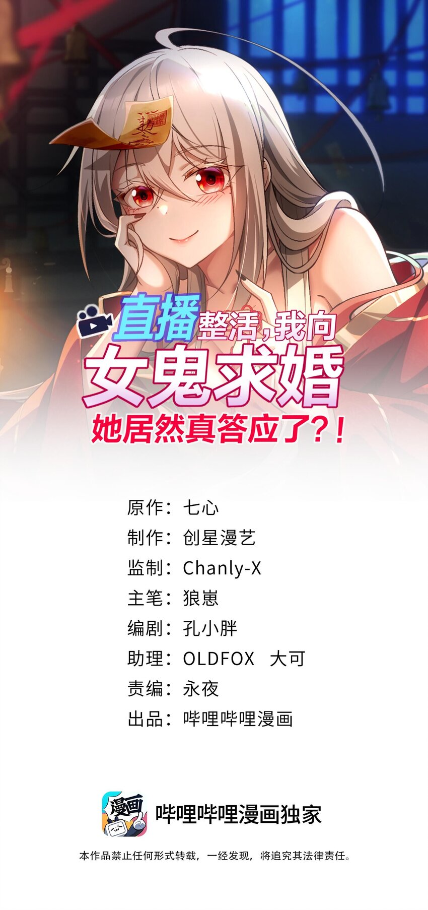 1 公主坟的直播！(1/2)-第2话