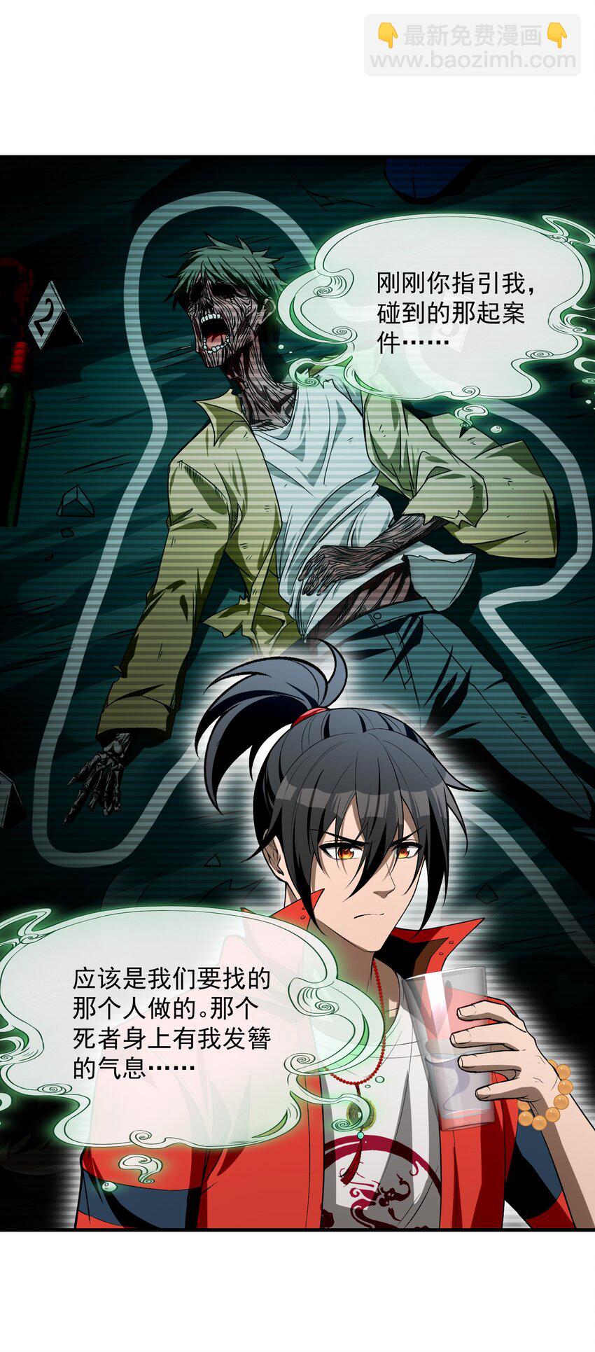 13 黎儿，还能感应到发簪的位置吗？(1/2)-第14话