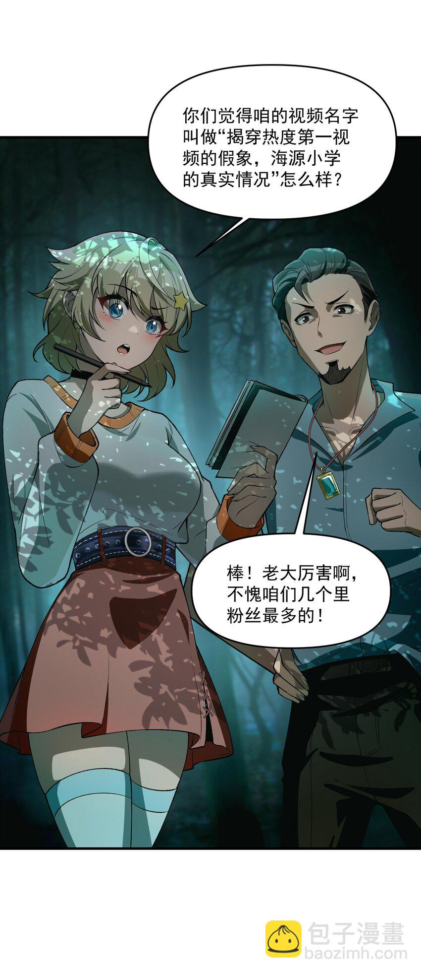 19 哪里变强了？我一直都是这个实力(1/2)-第20话