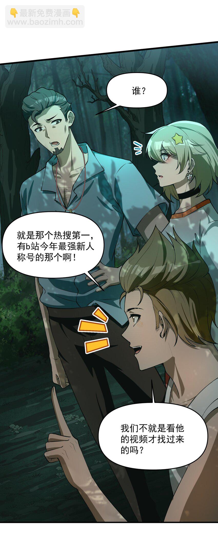 19 哪里变强了？我一直都是这个实力(1/2)-第20话