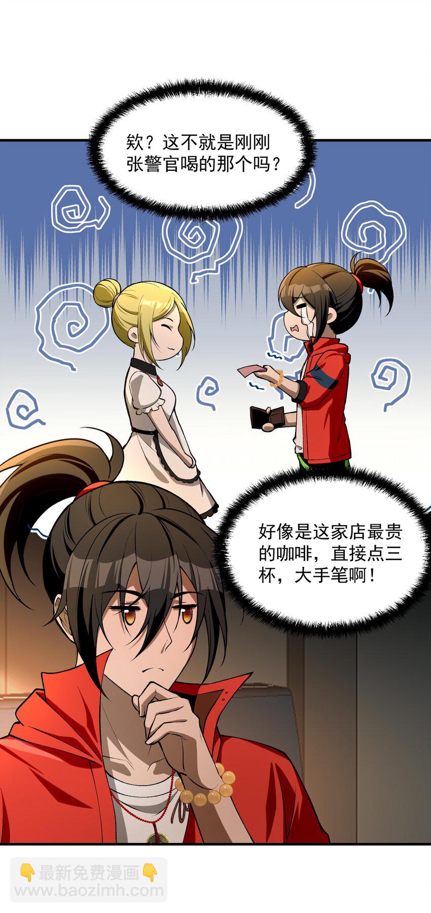 25 大师救一下，我撞邪了(1/2)-第26话