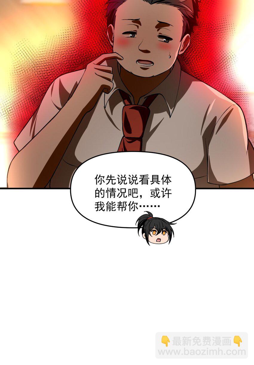 25 大师救一下，我撞邪了(1/2)-第26话