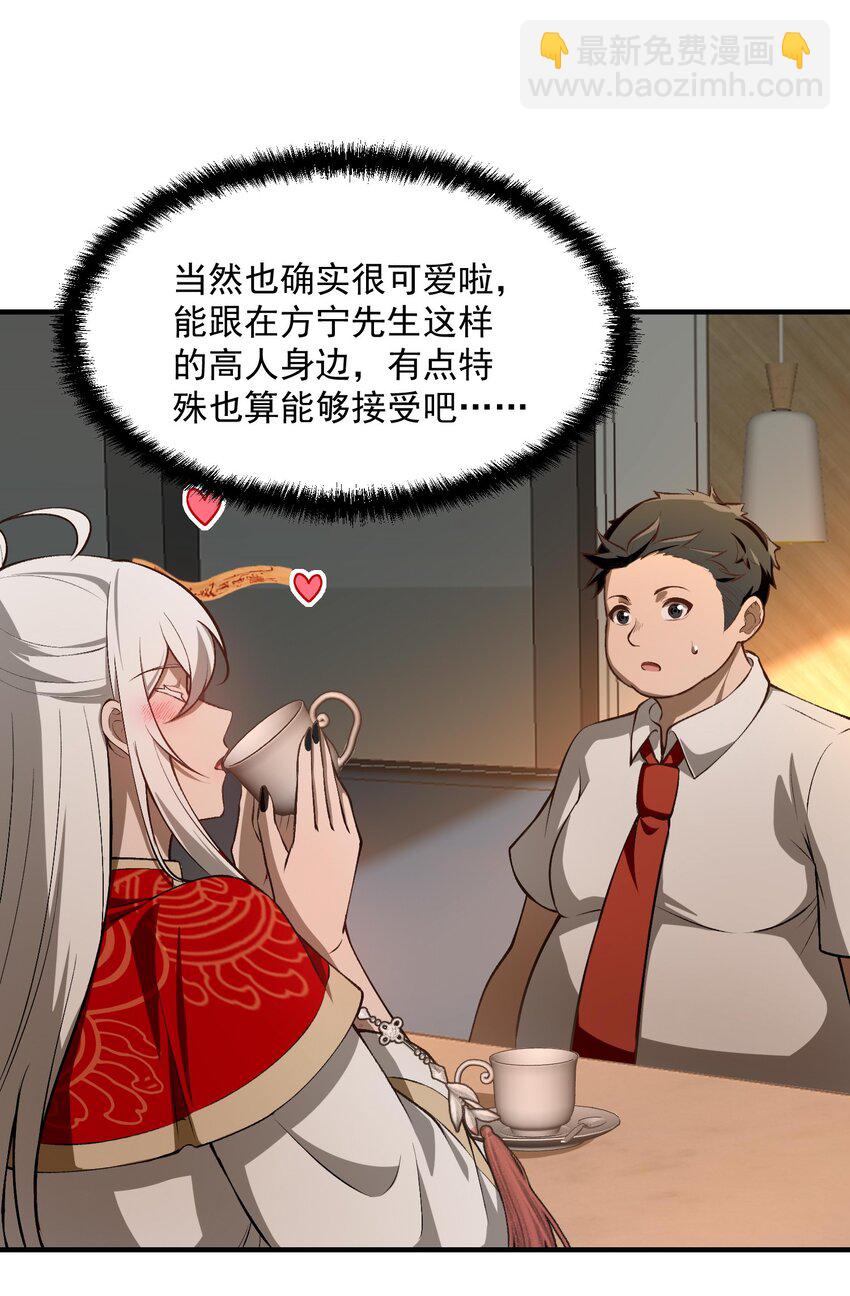 25 大师救一下，我撞邪了(1/2)-第26话
