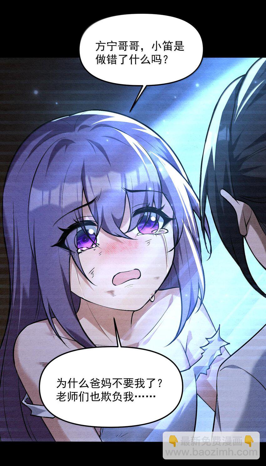 37 十六年前！天星孤儿院！(1/2)-第38话