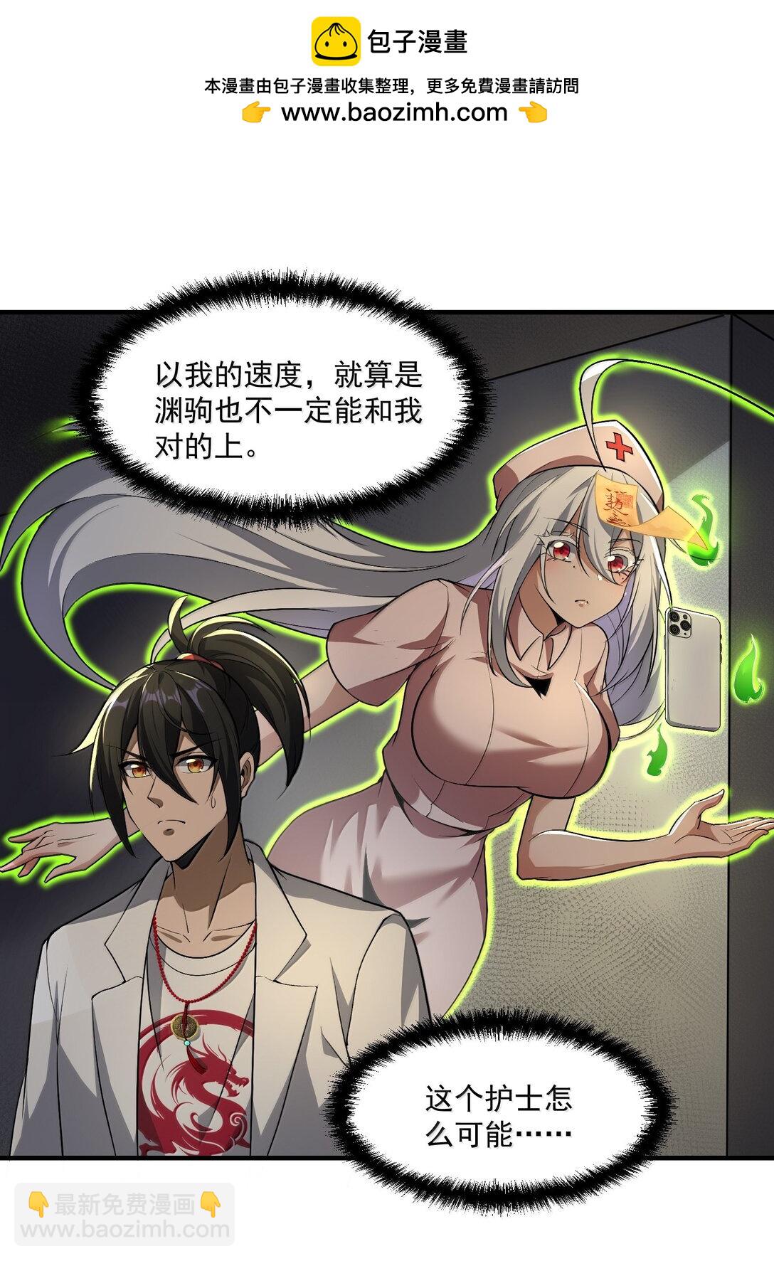 59 现身！藏在医院的邪灵！(1/2)-第60话
