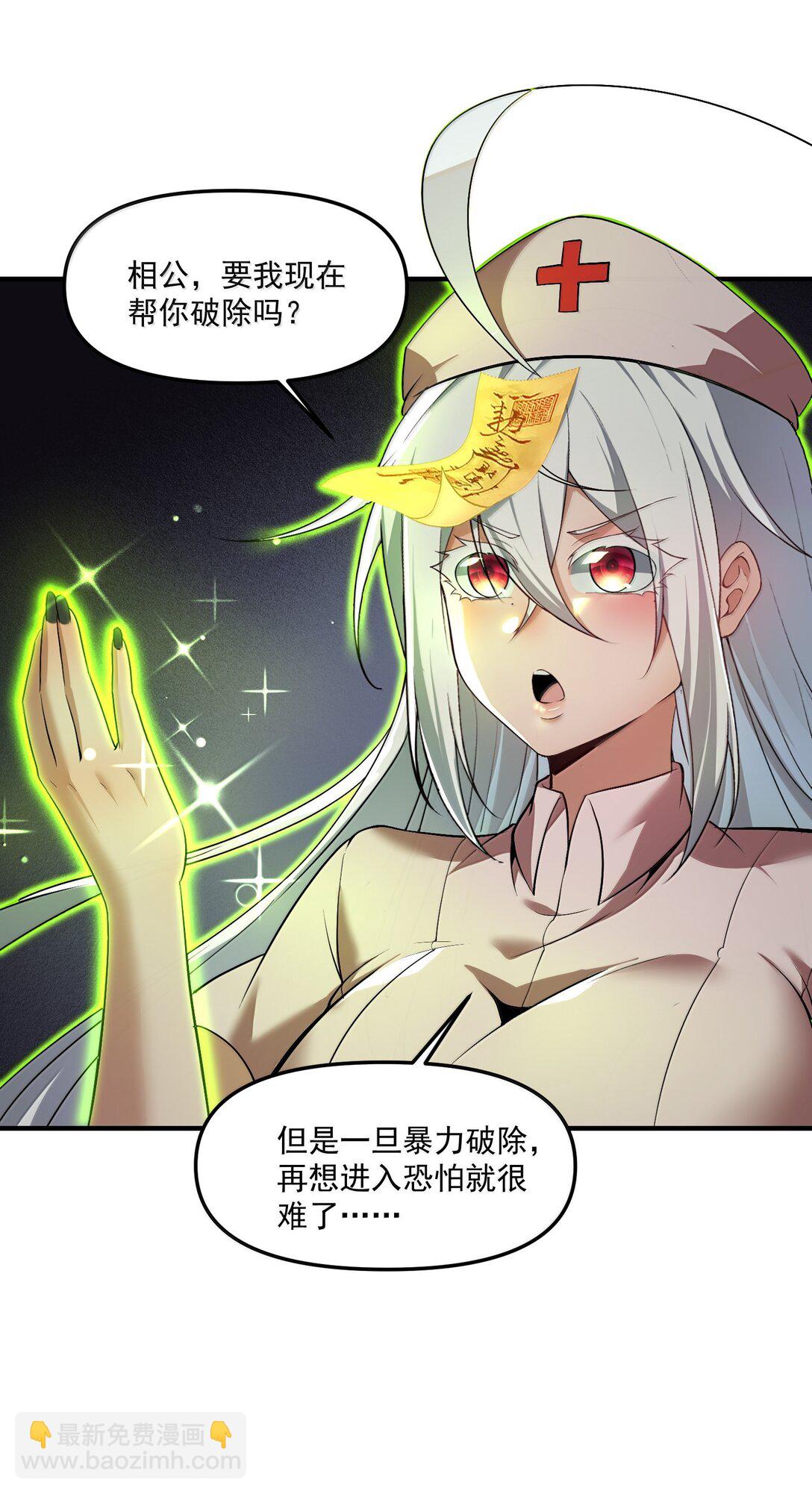 59 现身！藏在医院的邪灵！(1/2)-第60话