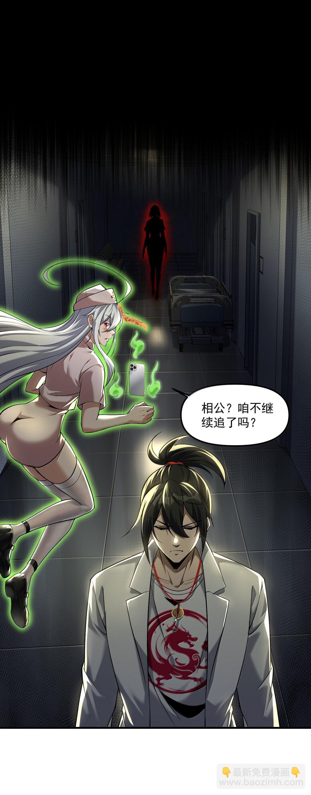 59 现身！藏在医院的邪灵！(1/2)-第60话