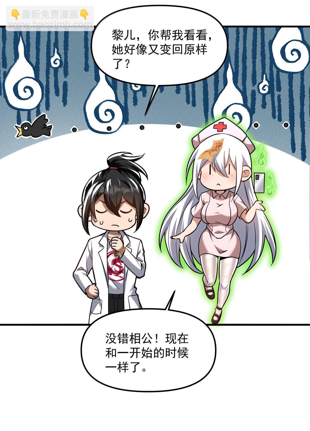 59 现身！藏在医院的邪灵！(1/2)-第60话