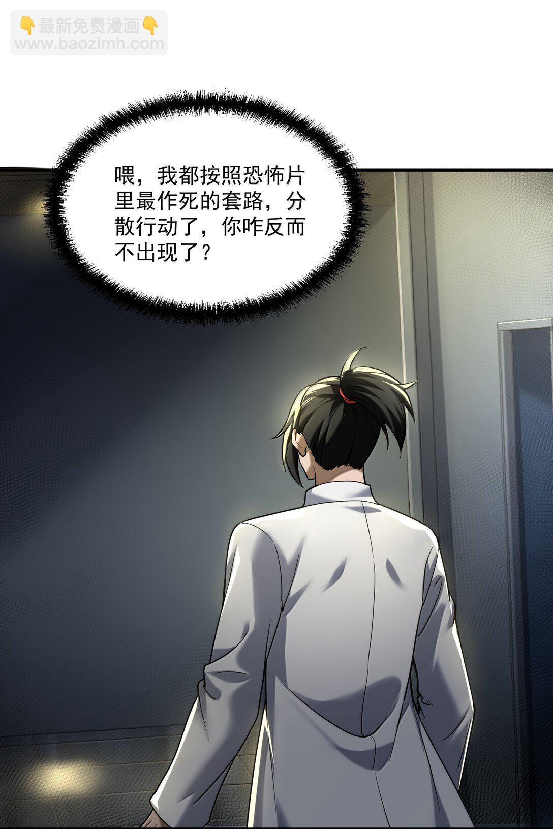 59 现身！藏在医院的邪灵！(1/2)-第60话
