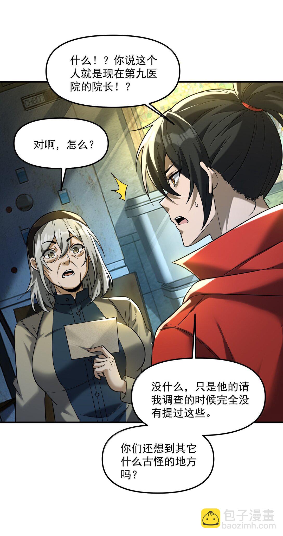 63 通向真相的线索！(1/2)-第64话