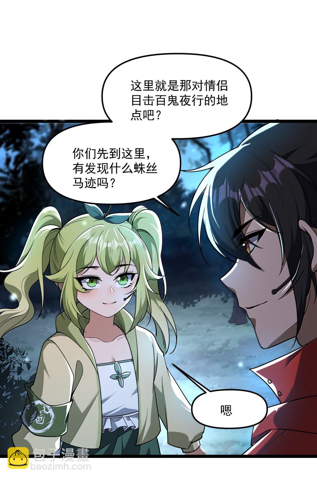 70 小队集结，百鬼夜行（内含抽奖活动）(1/2)-第72话