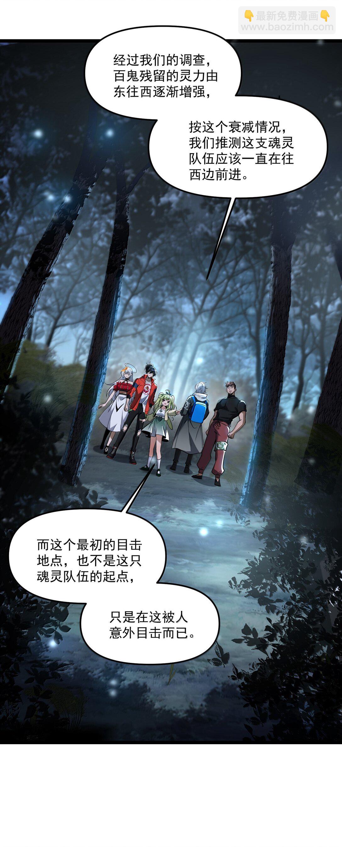 70 小队集结，百鬼夜行（内含抽奖活动）(1/2)-第72话