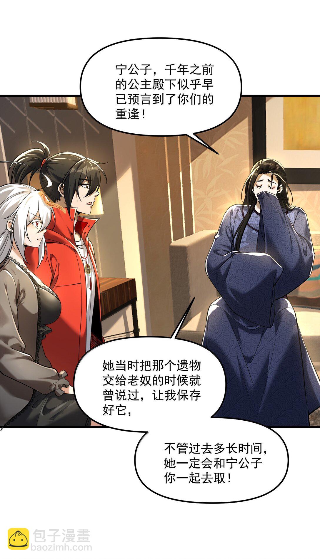 74 千年前的公主殿下已经预见了今日的重逢(1/2)-第76话