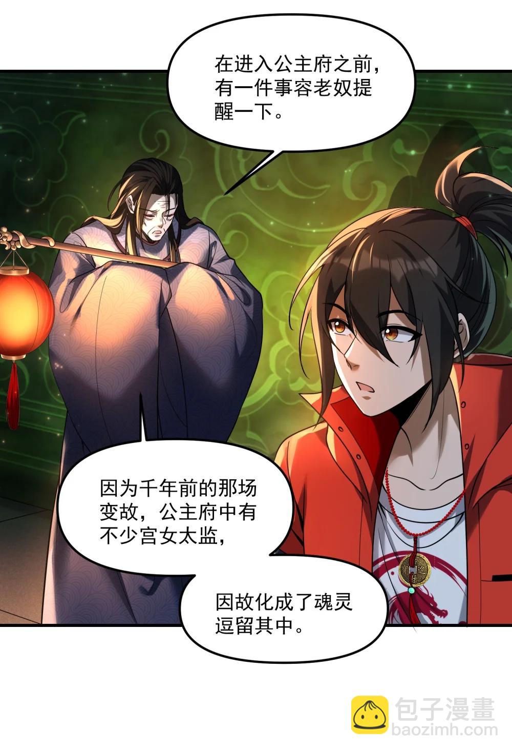 78 诡异的十里花庭(1/2)-第80话