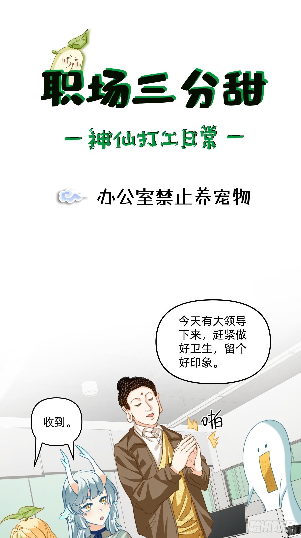 105 办公室禁止养宠物-第104话