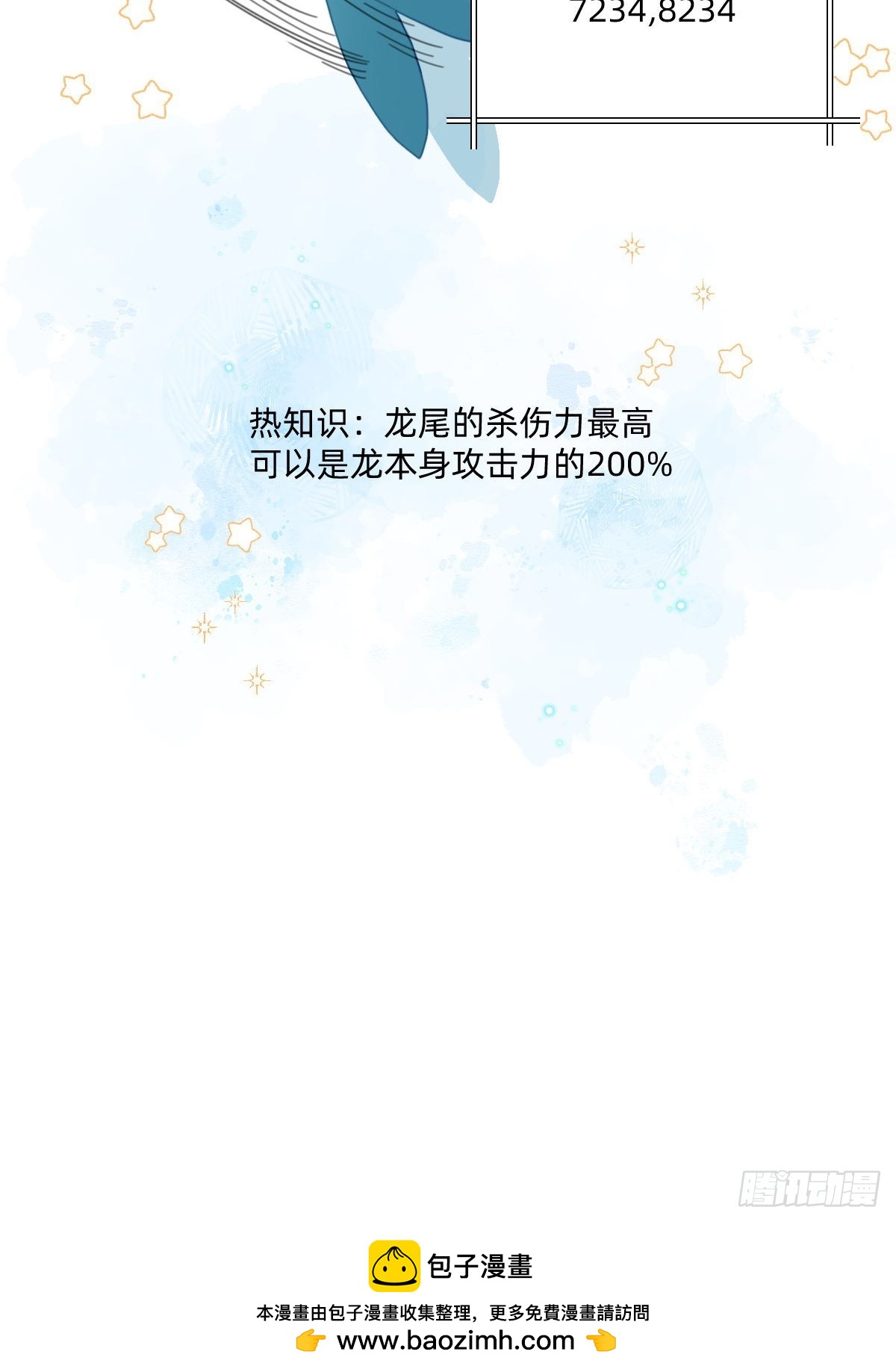 107 龙尾的威力-第106话