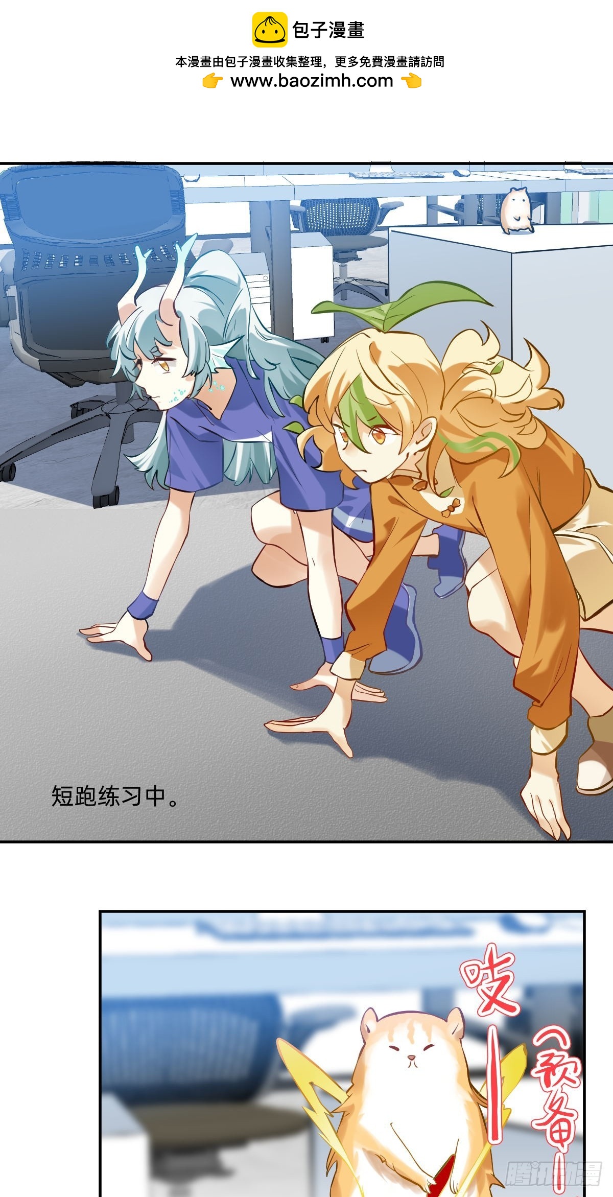 109 短跑！领导！-第108话