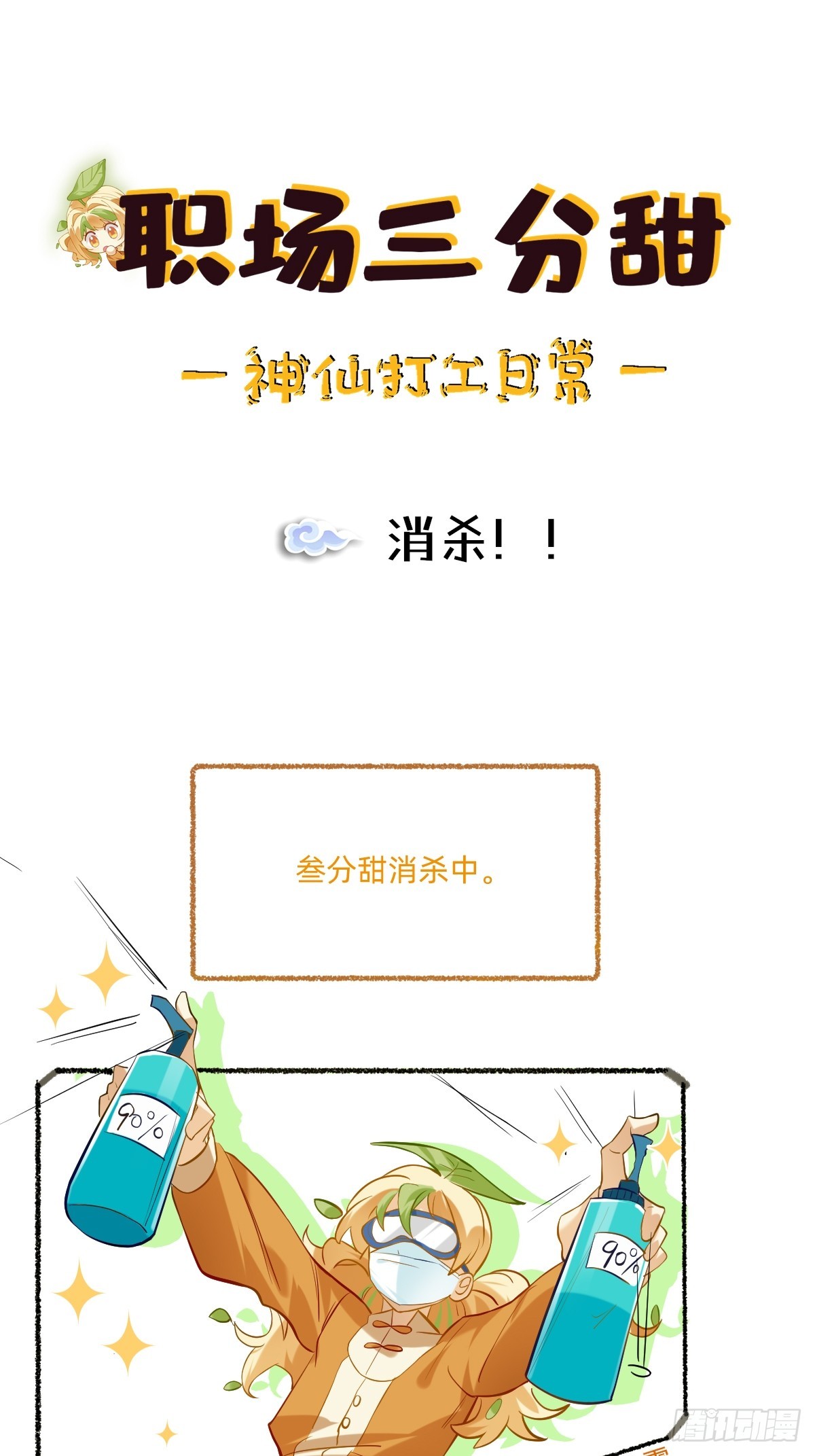 121 消杀！！-第120话