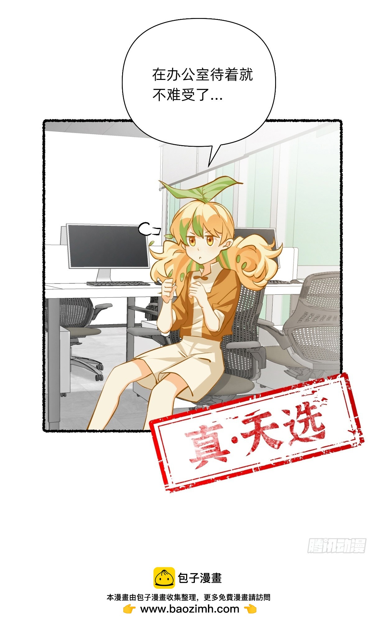 125 真&bull;天选-第124话