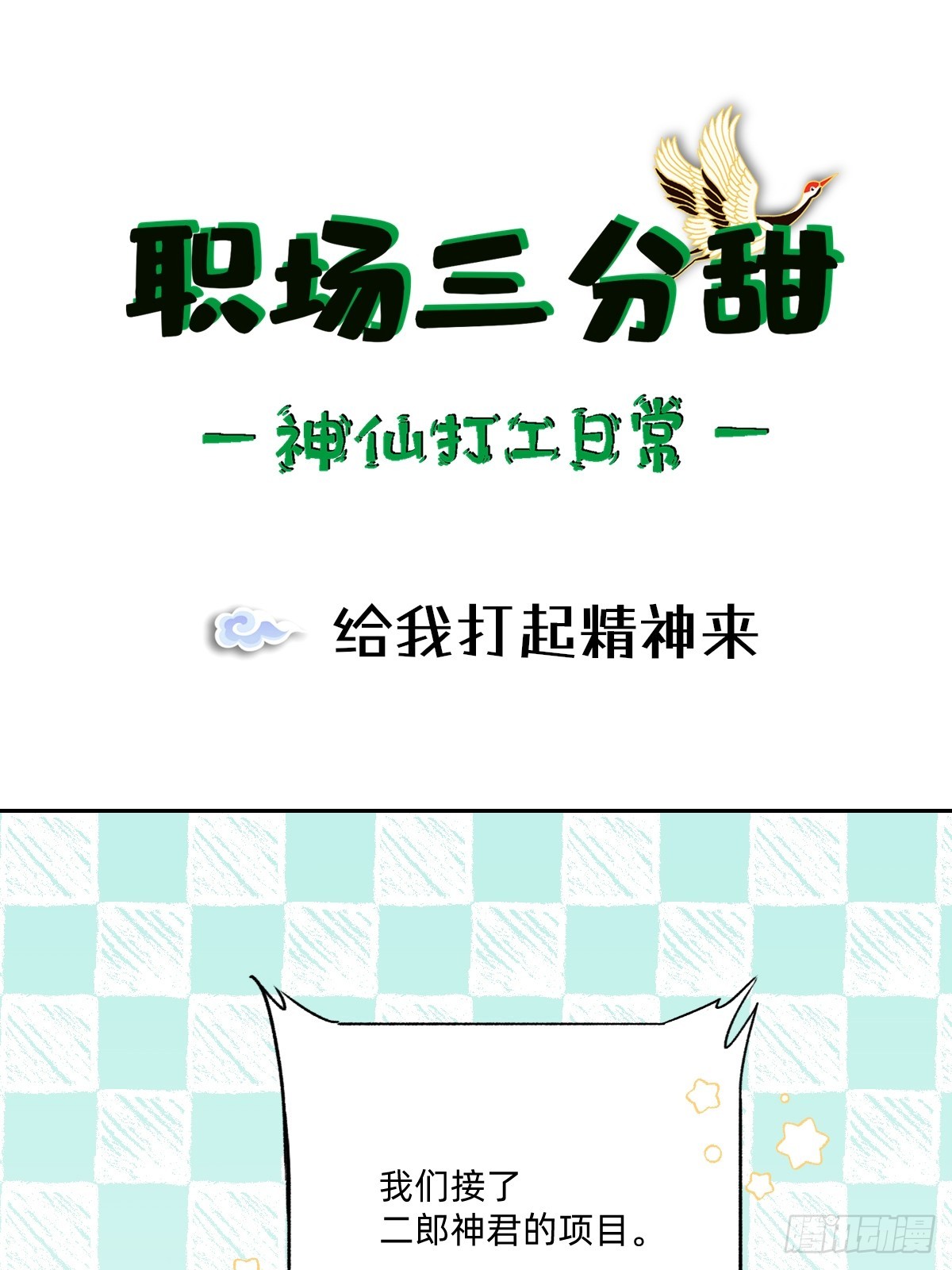 131 给我打起精神来-第130话