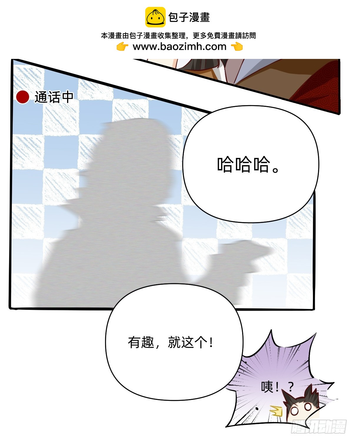 137 有趣，就这个！-第136话