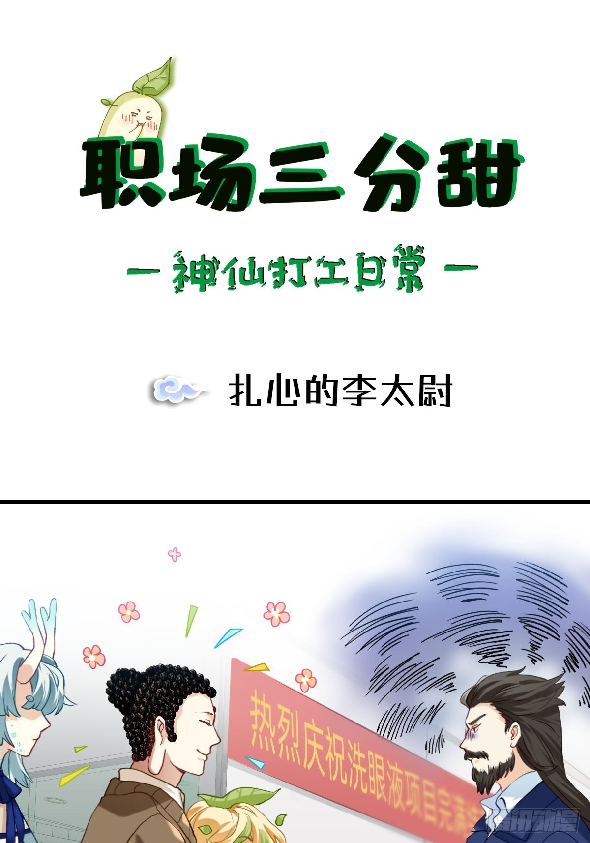 141 扎心的李太尉-第140话