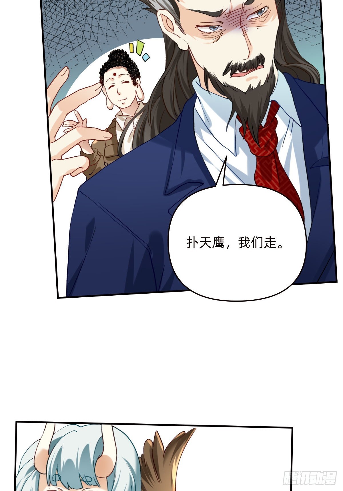 141 扎心的李太尉-第140话