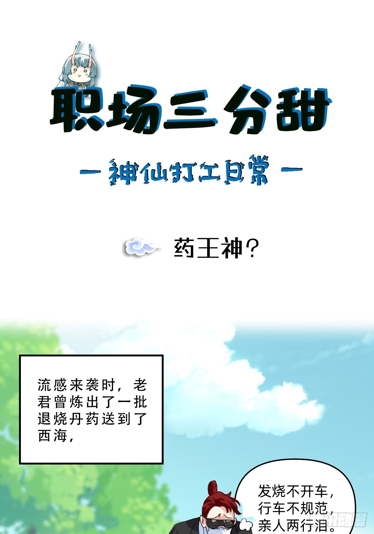 143 药王神？-第142话