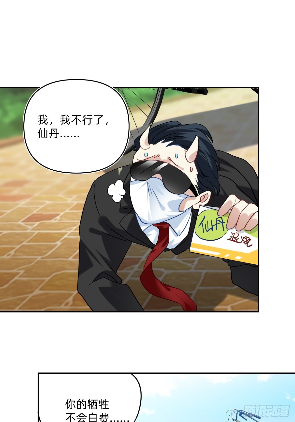 143 药王神？-第142话