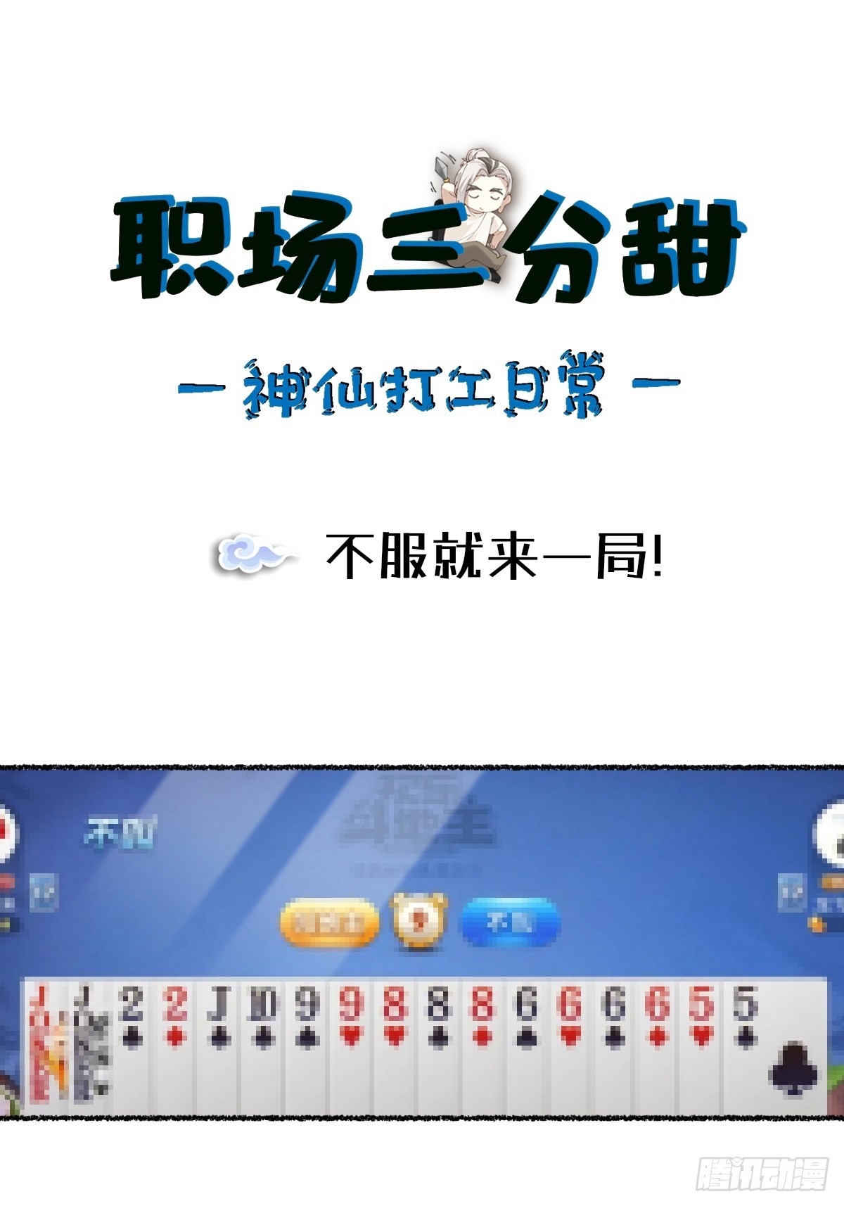 183 不服就来一局!-第182话