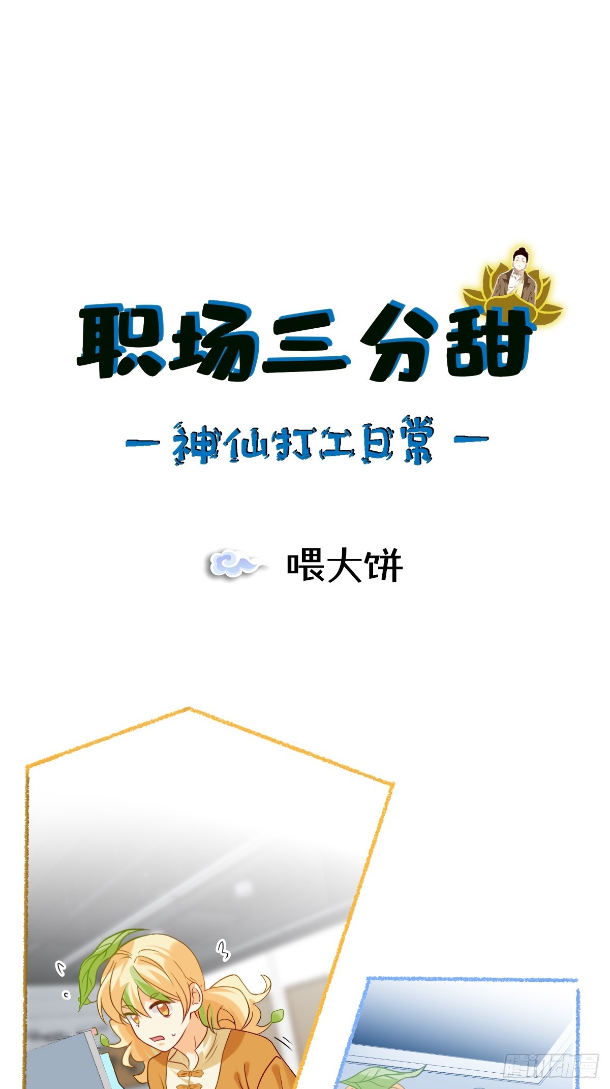 187 喂大饼-第186话