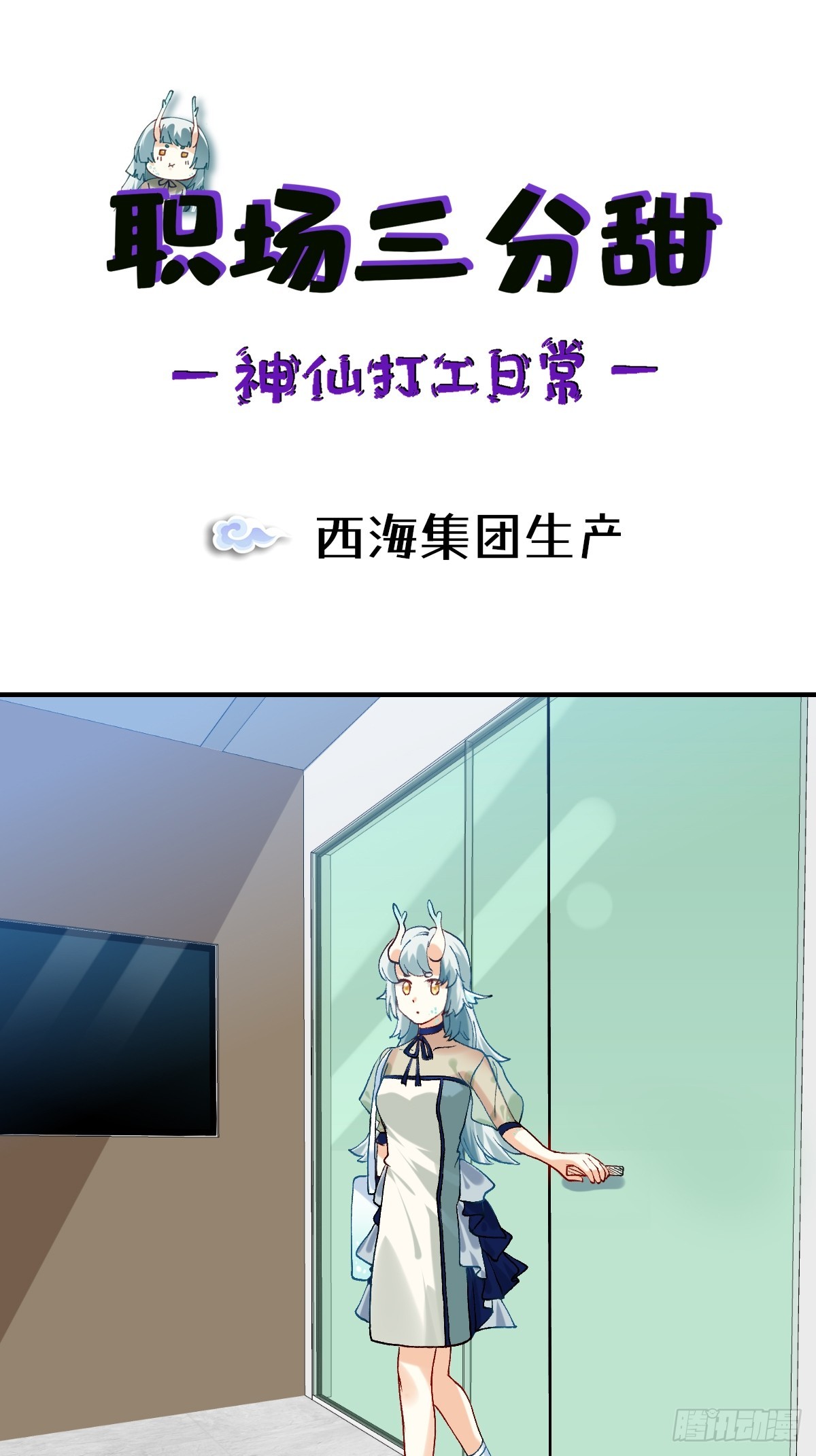 195 西海集团生产-第194话