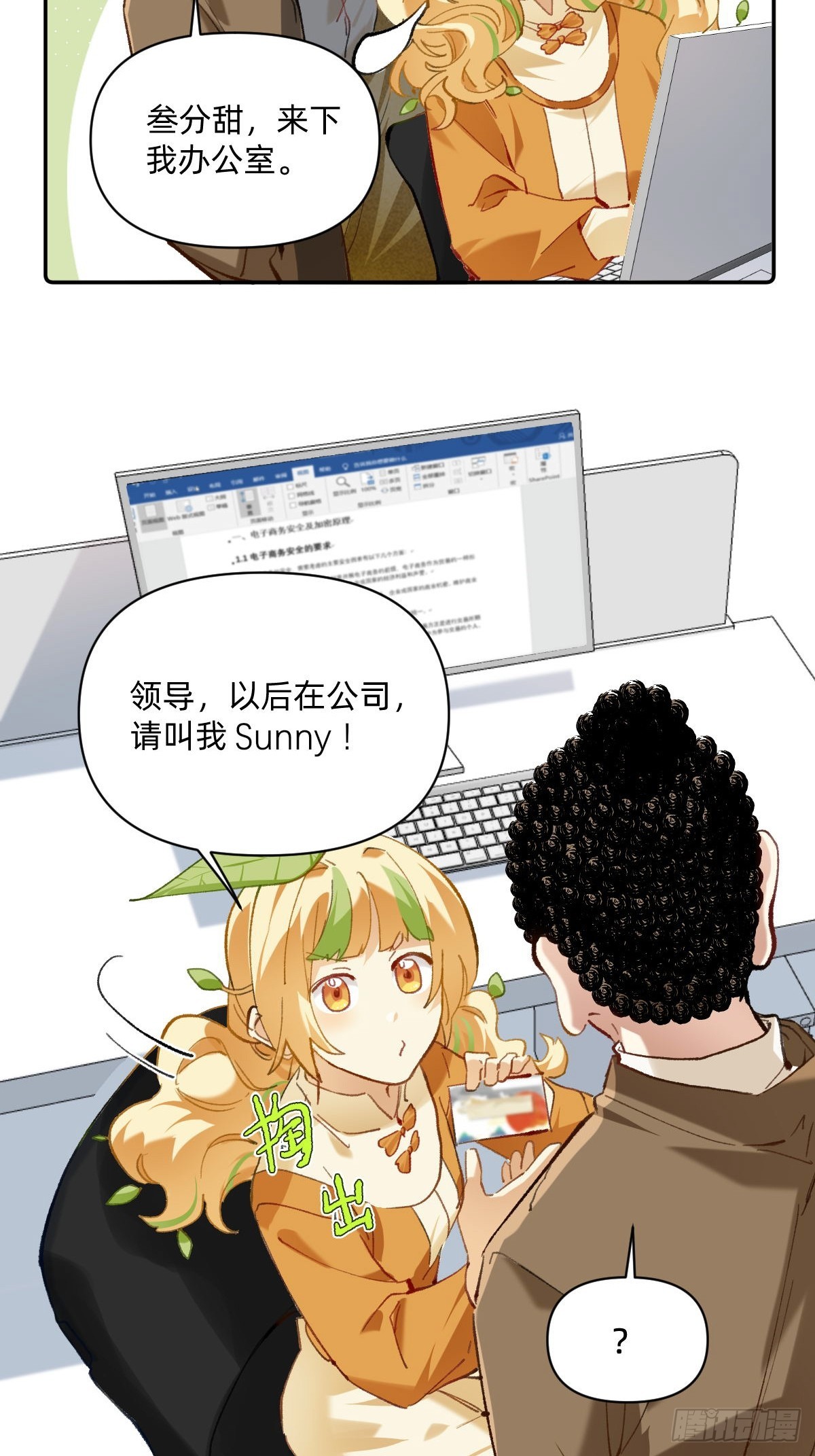 003 请叫我Sunny-第2话