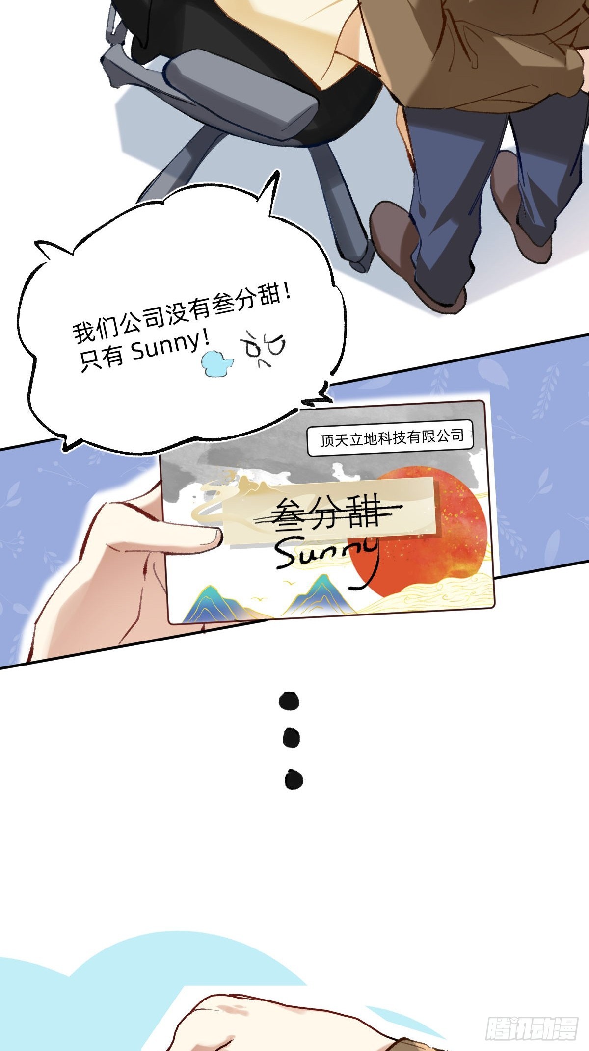 003 请叫我Sunny-第2话