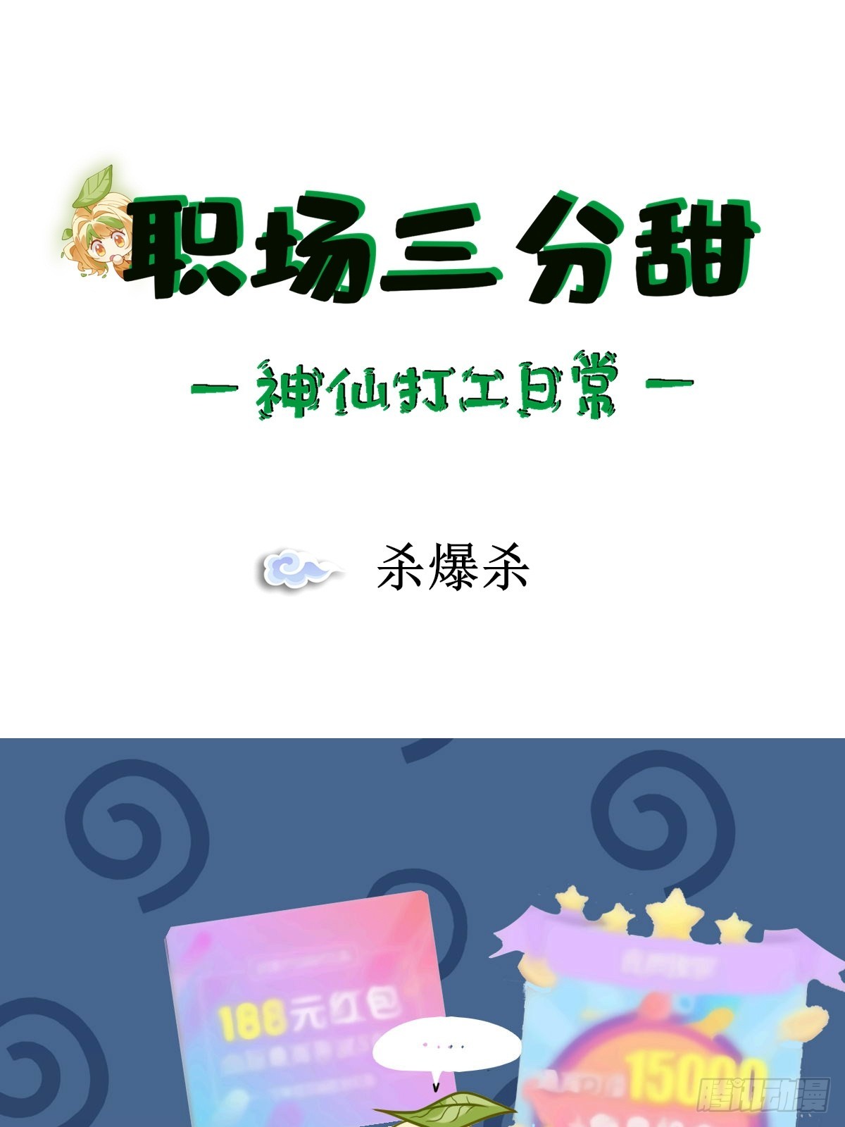 033 杀爆杀-第32话